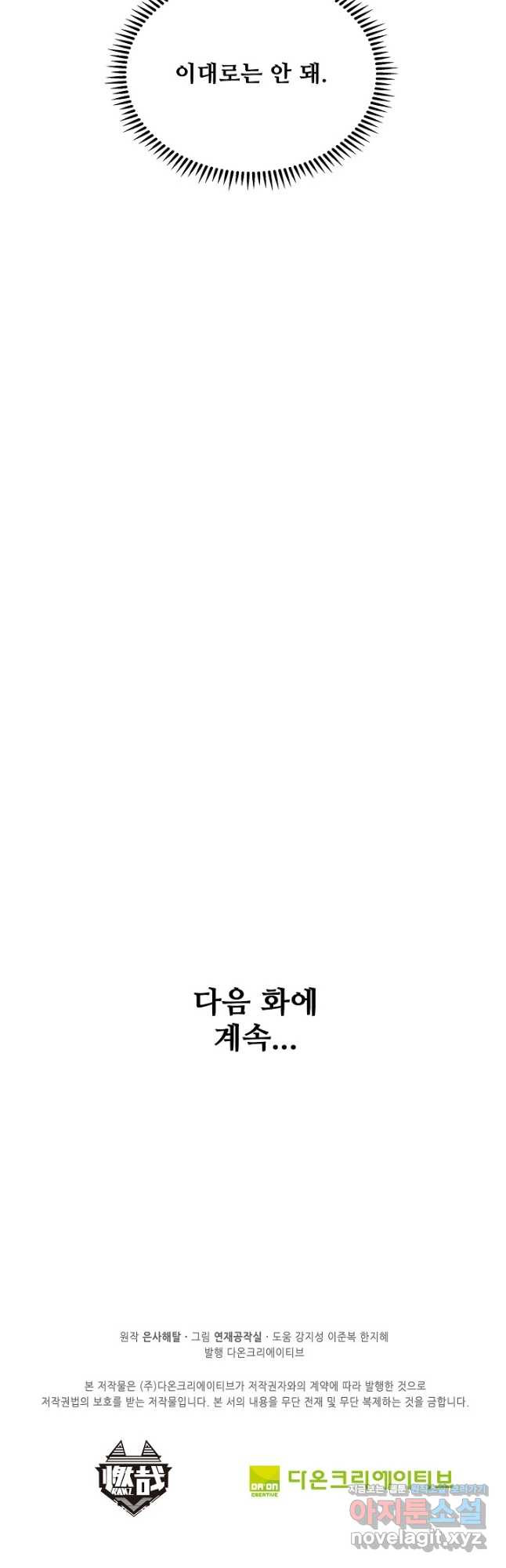 백련성신 1111화 40