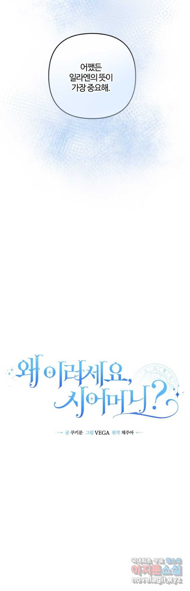 왜 이러세요, 시어머니 62화 6