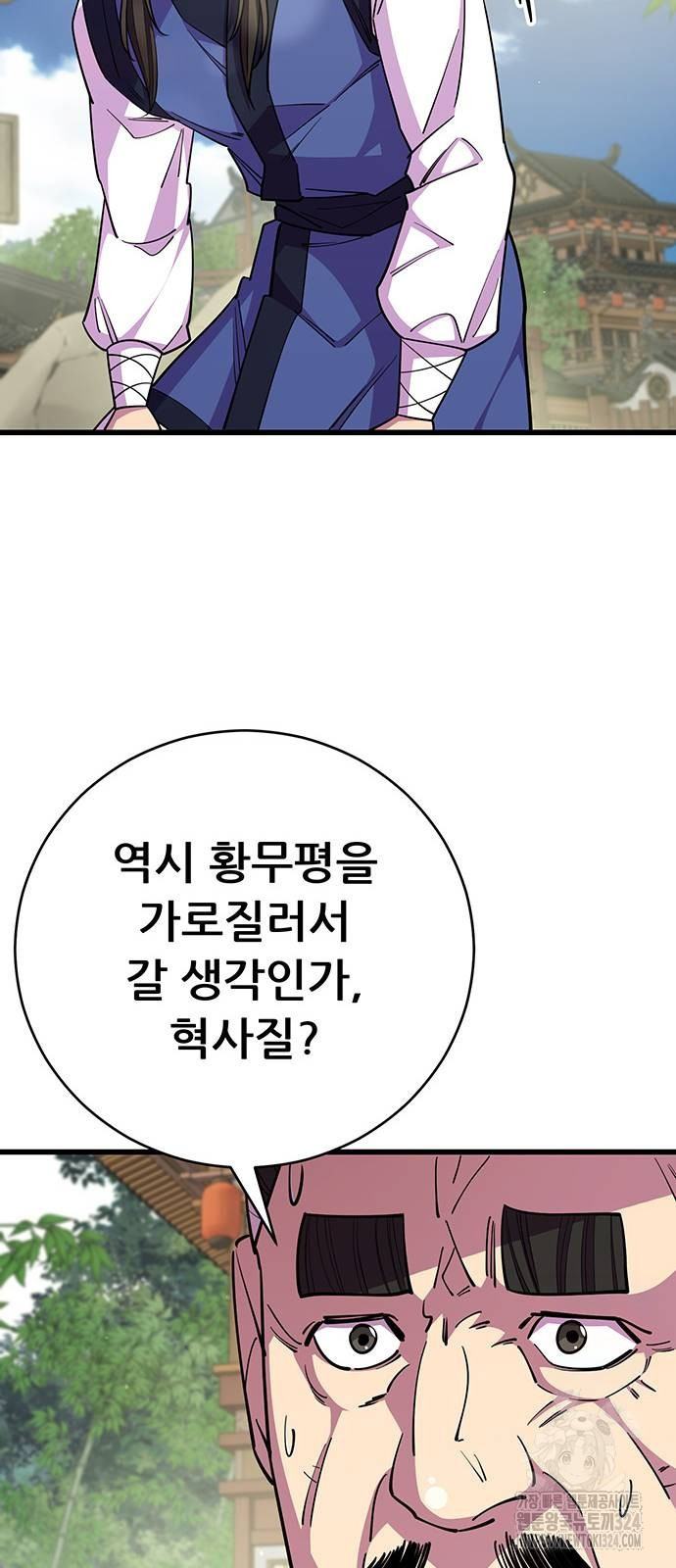 천하제일 대사형 71화 20
