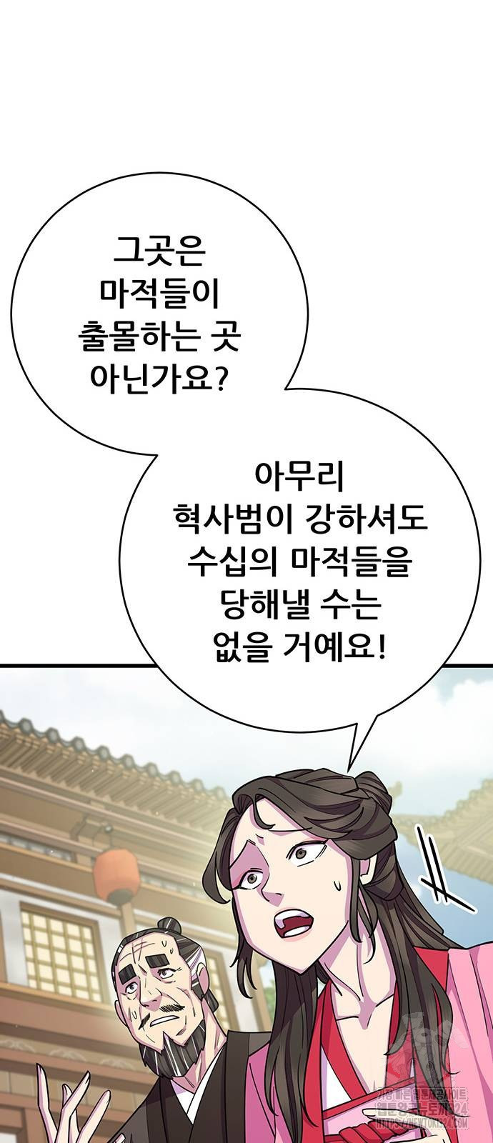 천하제일 대사형 71화 22