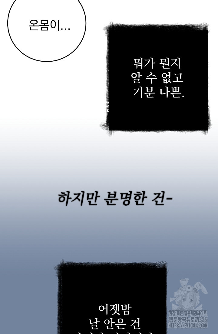 저택 영춘화:낙하산지 블라우스 6화 4