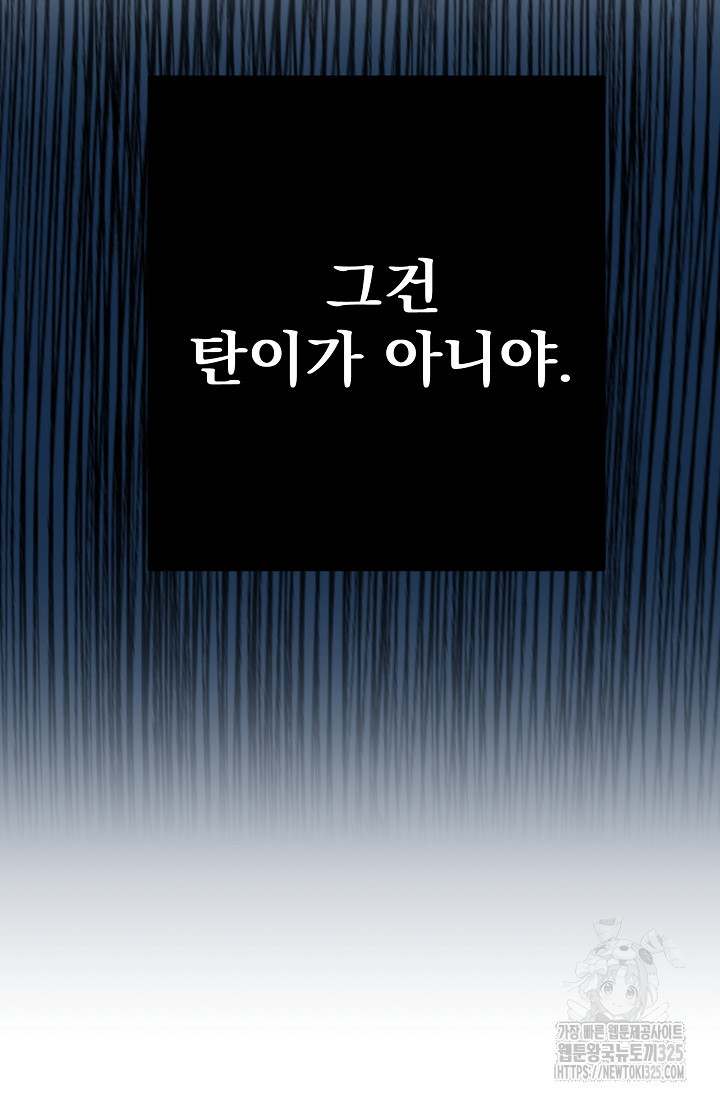 저택 영춘화:낙하산지 블라우스 6화 8