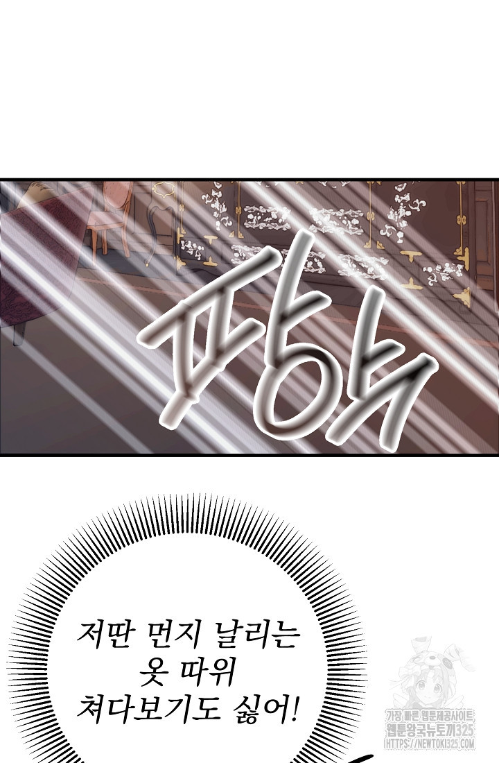 저택 영춘화:낙하산지 블라우스 6화 11