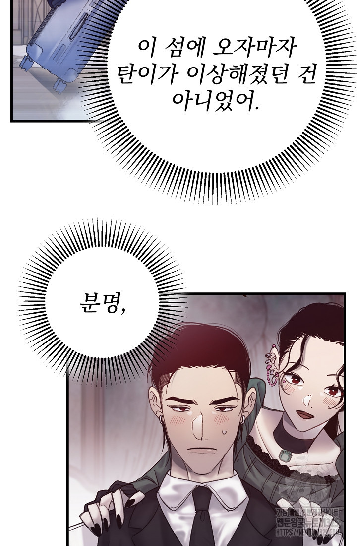 저택 영춘화:낙하산지 블라우스 6화 14