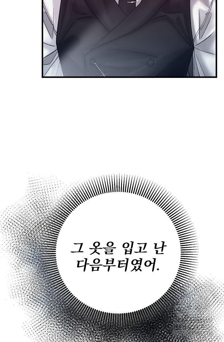 저택 영춘화:낙하산지 블라우스 6화 15