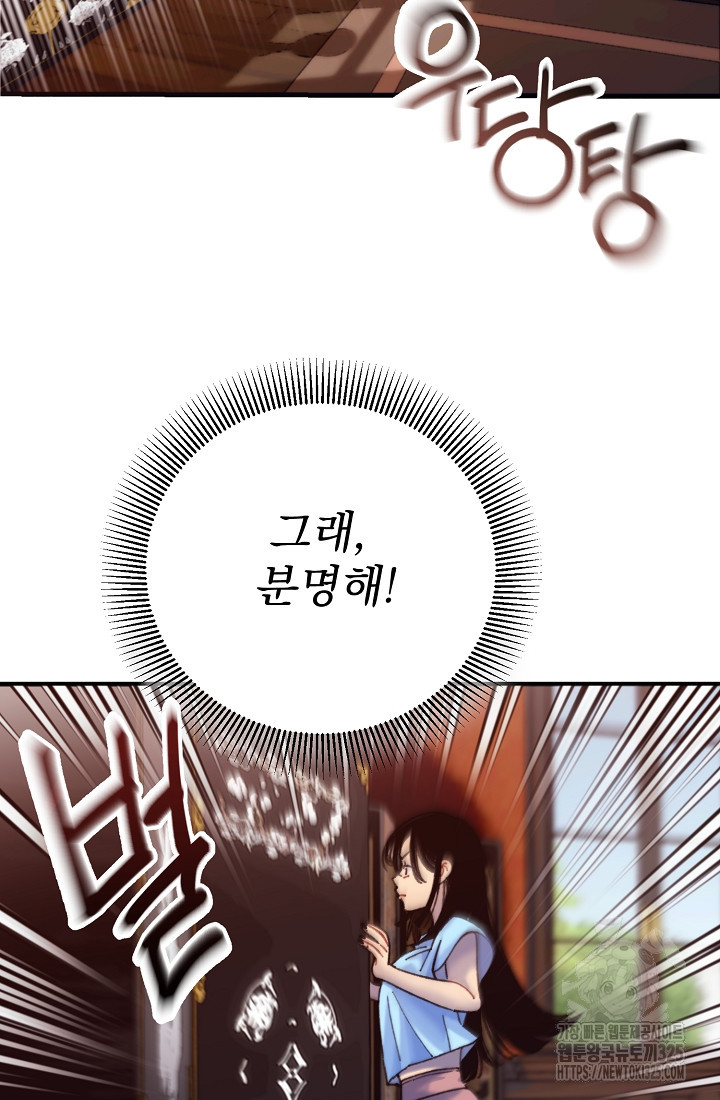 저택 영춘화:낙하산지 블라우스 6화 20