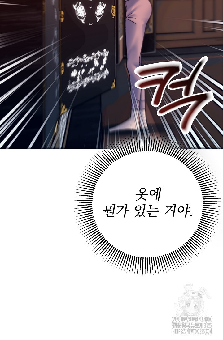 저택 영춘화:낙하산지 블라우스 6화 21