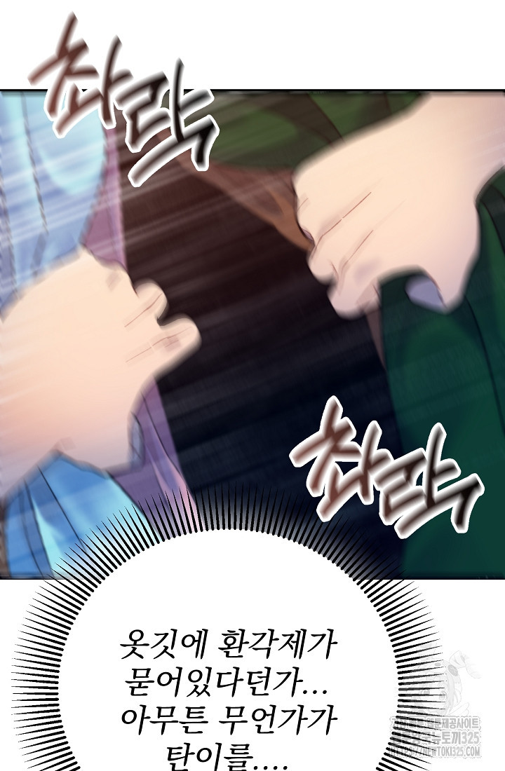 저택 영춘화:낙하산지 블라우스 6화 22