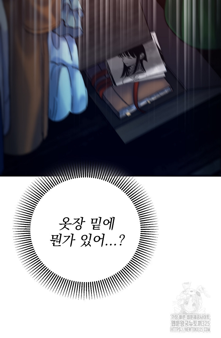 저택 영춘화:낙하산지 블라우스 6화 26