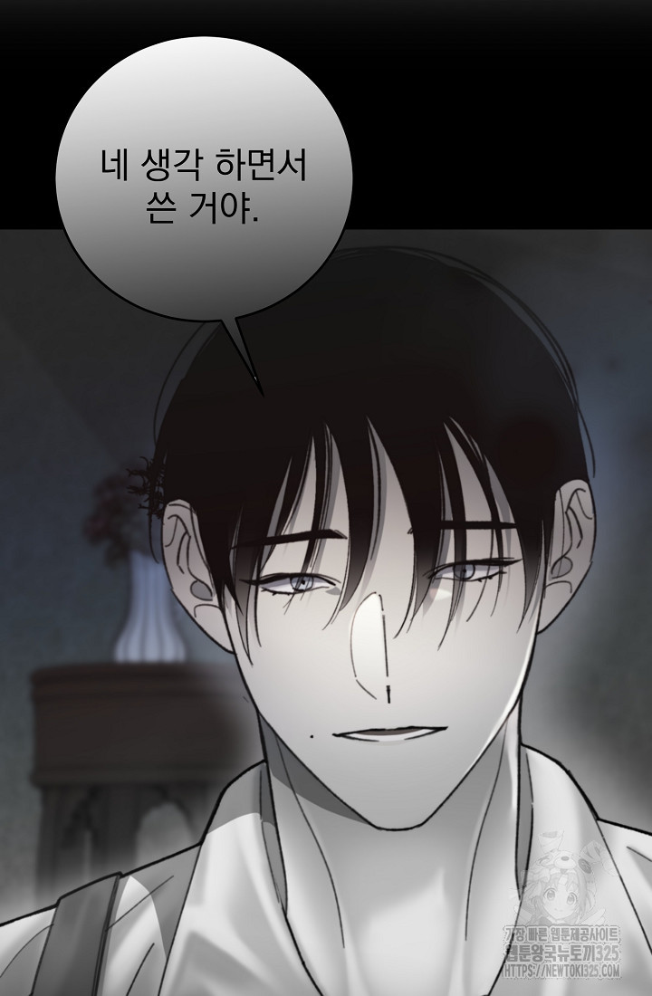 저택 영춘화:낙하산지 블라우스 6화 35