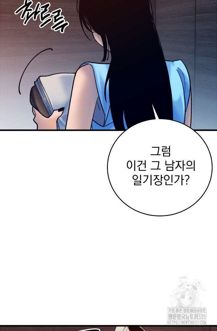 저택 영춘화:낙하산지 블라우스 6화 37