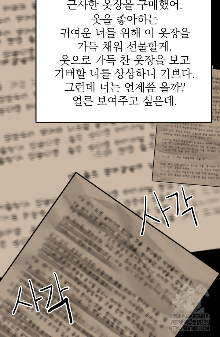 저택 영춘화:낙하산지 블라우스 6화 48