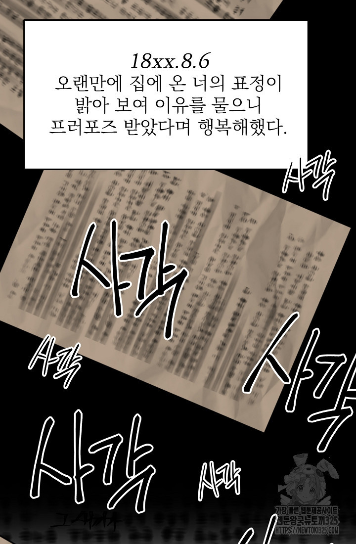 저택 영춘화:낙하산지 블라우스 6화 49