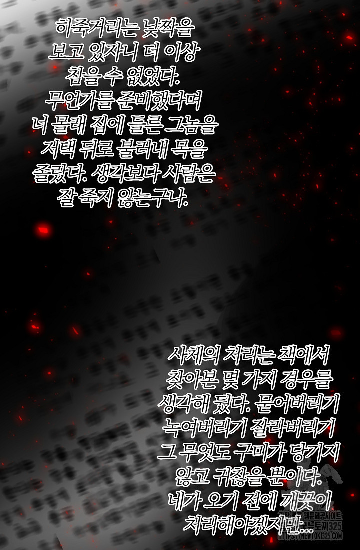 저택 영춘화:낙하산지 블라우스 6화 52