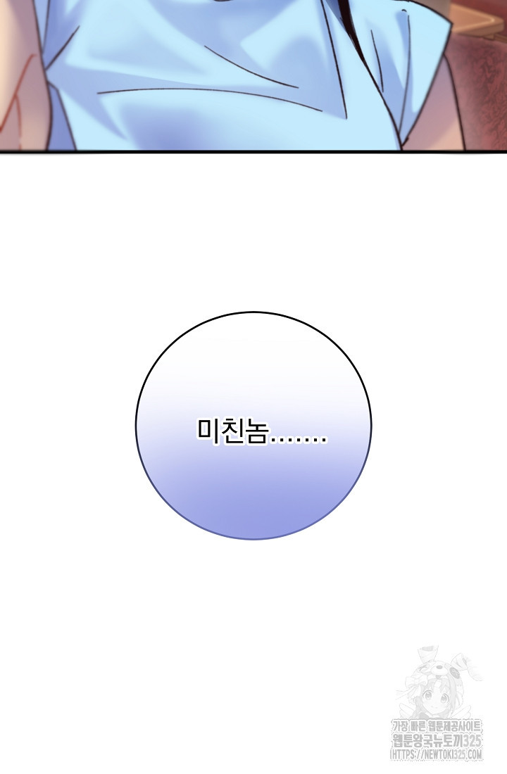 저택 영춘화:낙하산지 블라우스 6화 57