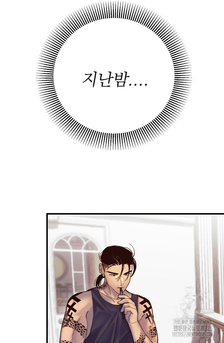 저택 영춘화:낙하산지 블라우스 6화 60