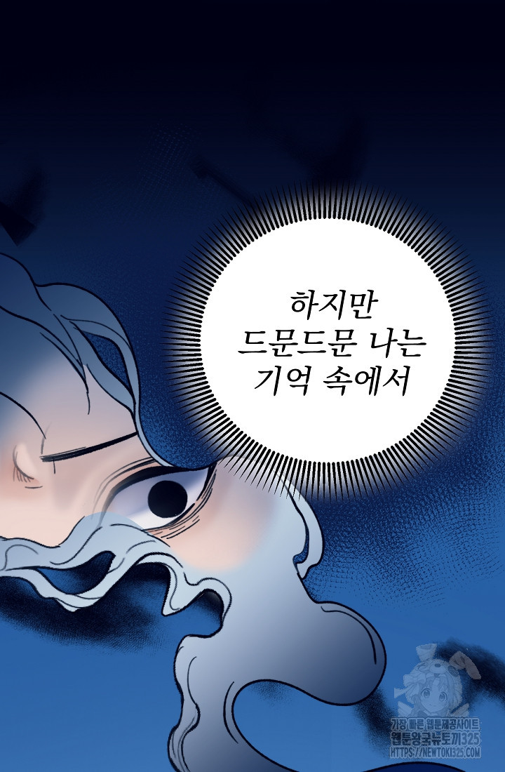 저택 영춘화:낙하산지 블라우스 6화 63
