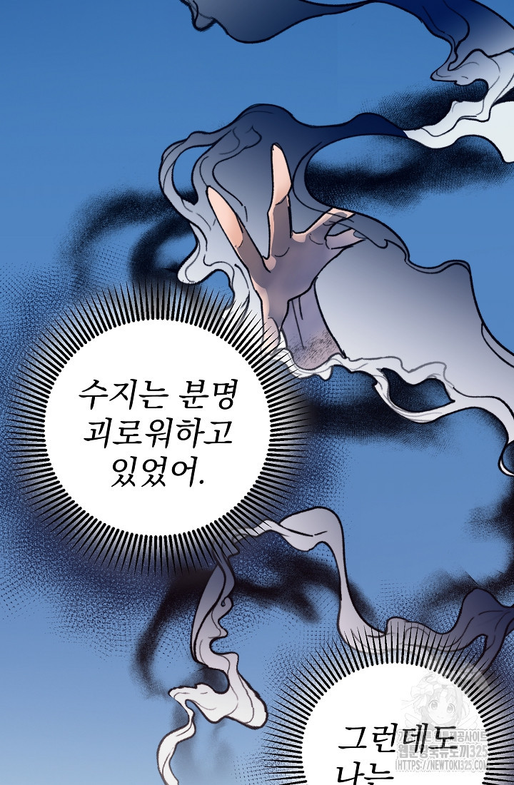 저택 영춘화:낙하산지 블라우스 6화 64
