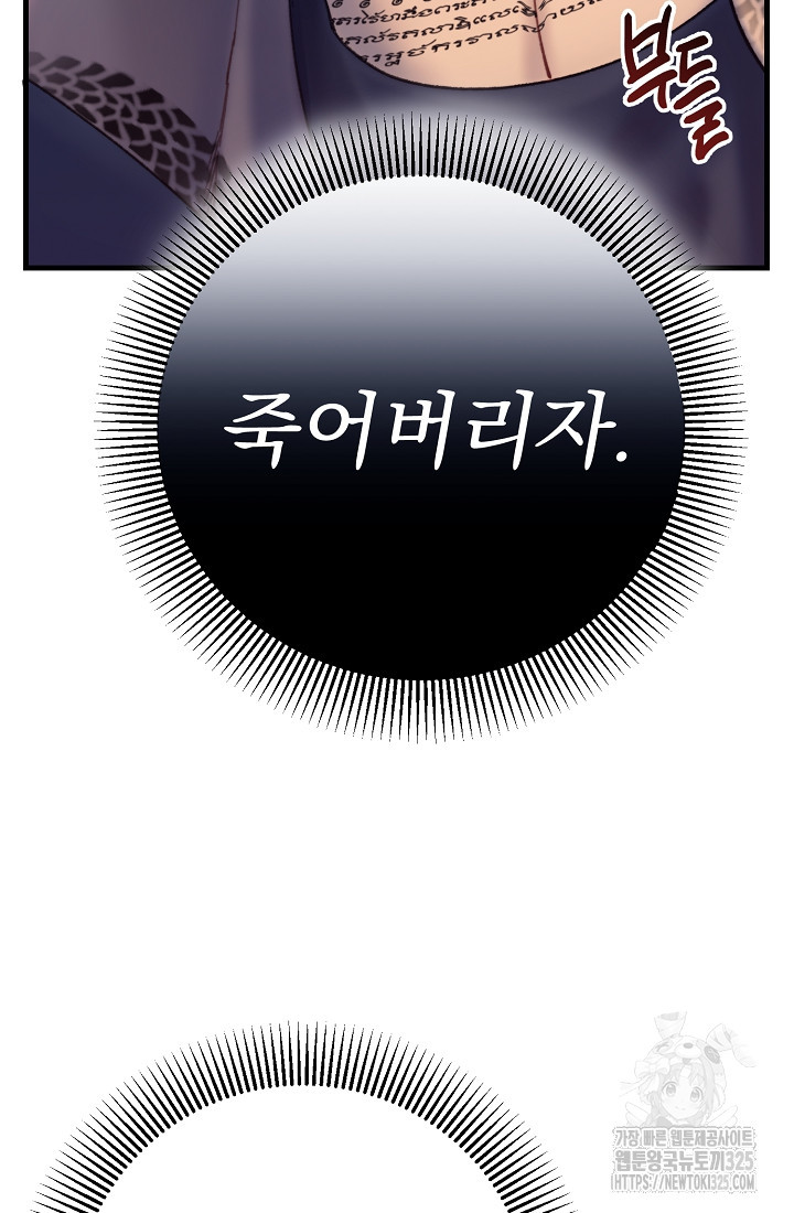 저택 영춘화:낙하산지 블라우스 6화 67