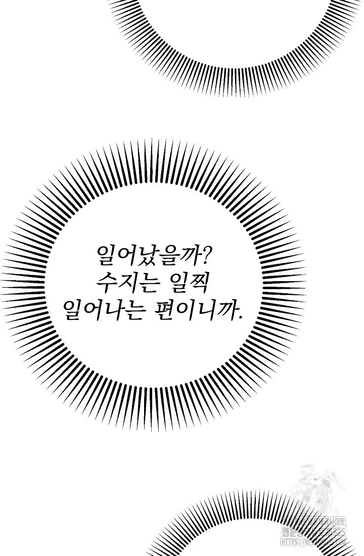 저택 영춘화:낙하산지 블라우스 6화 69