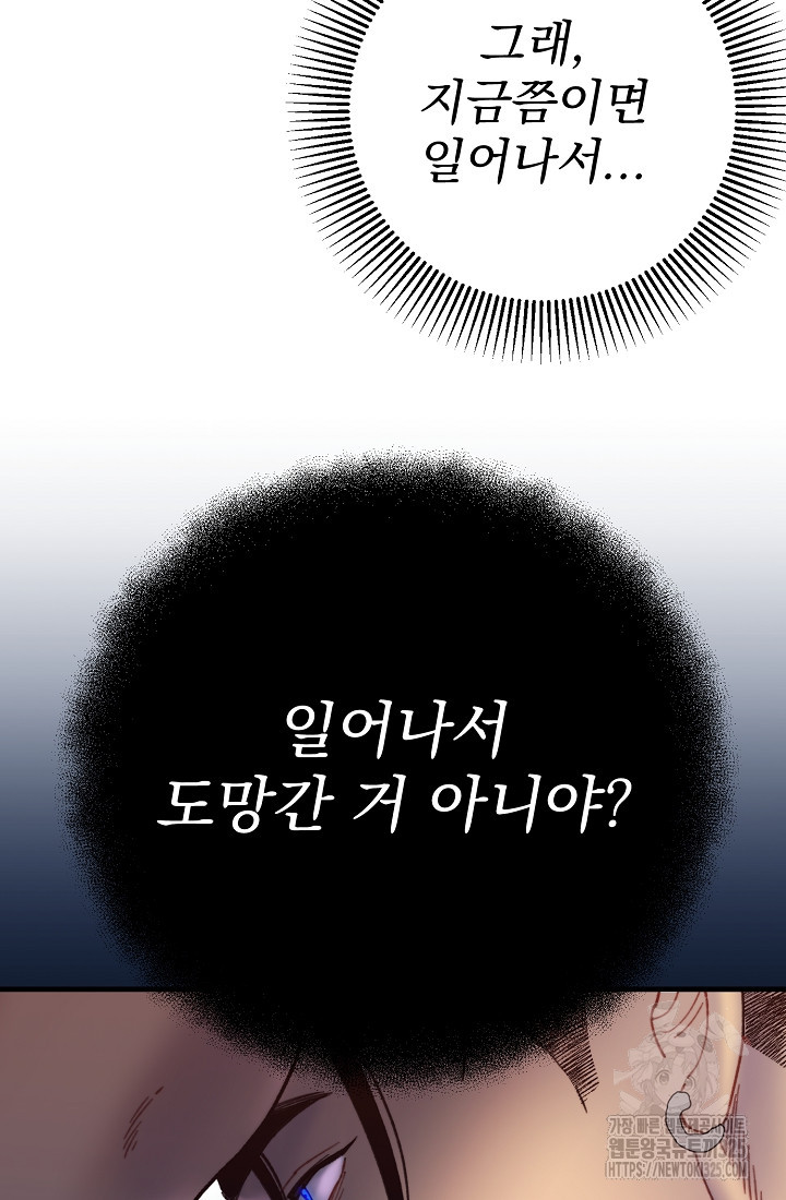 저택 영춘화:낙하산지 블라우스 6화 70