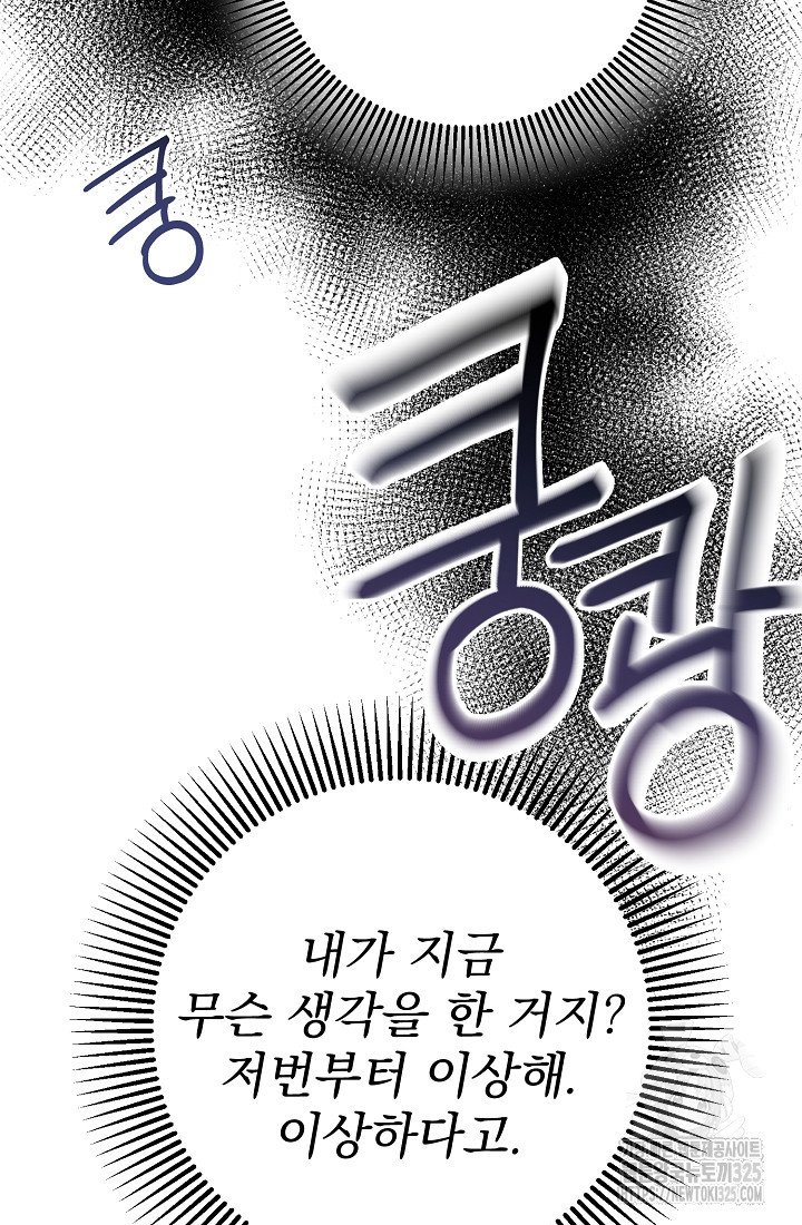 저택 영춘화:낙하산지 블라우스 6화 73
