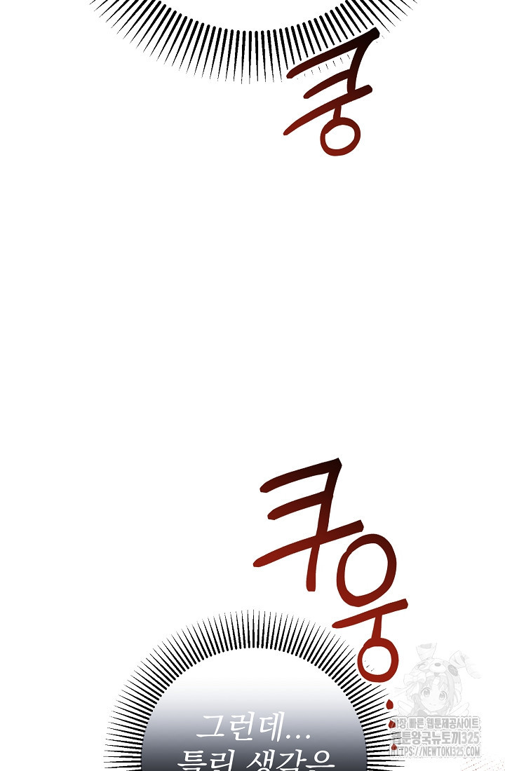 저택 영춘화:낙하산지 블라우스 6화 74