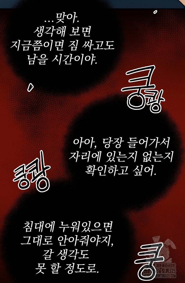 저택 영춘화:낙하산지 블라우스 6화 76