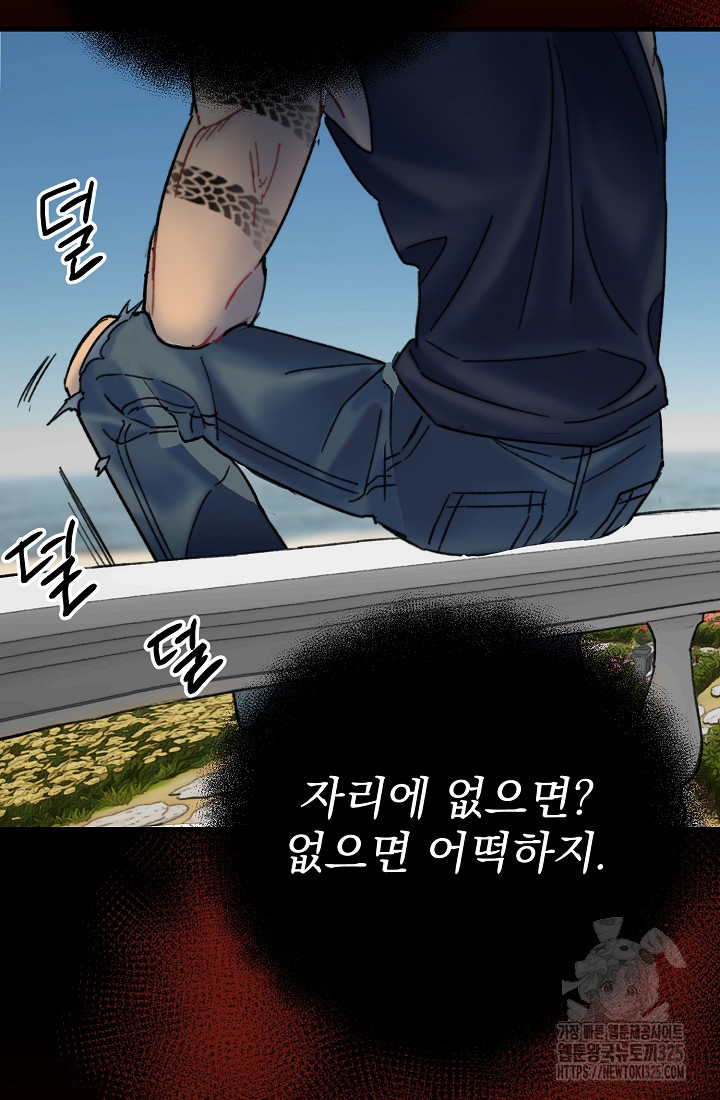 저택 영춘화:낙하산지 블라우스 6화 77