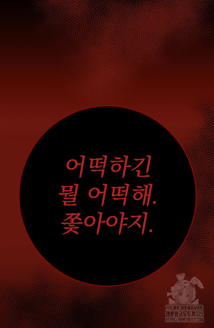 저택 영춘화:낙하산지 블라우스 6화 78