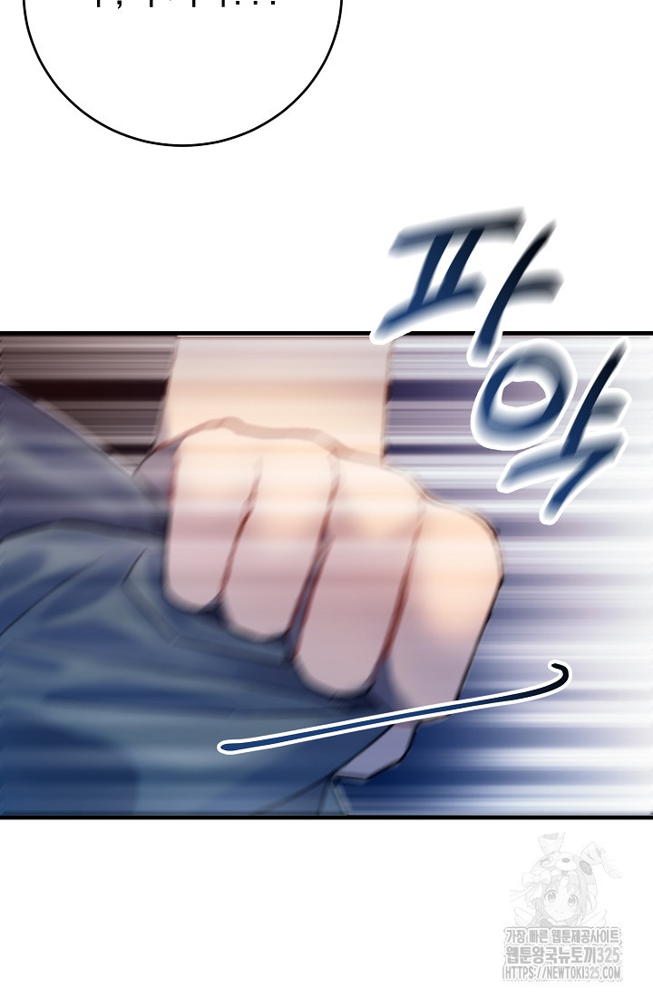 저택 영춘화:낙하산지 블라우스 6화 88