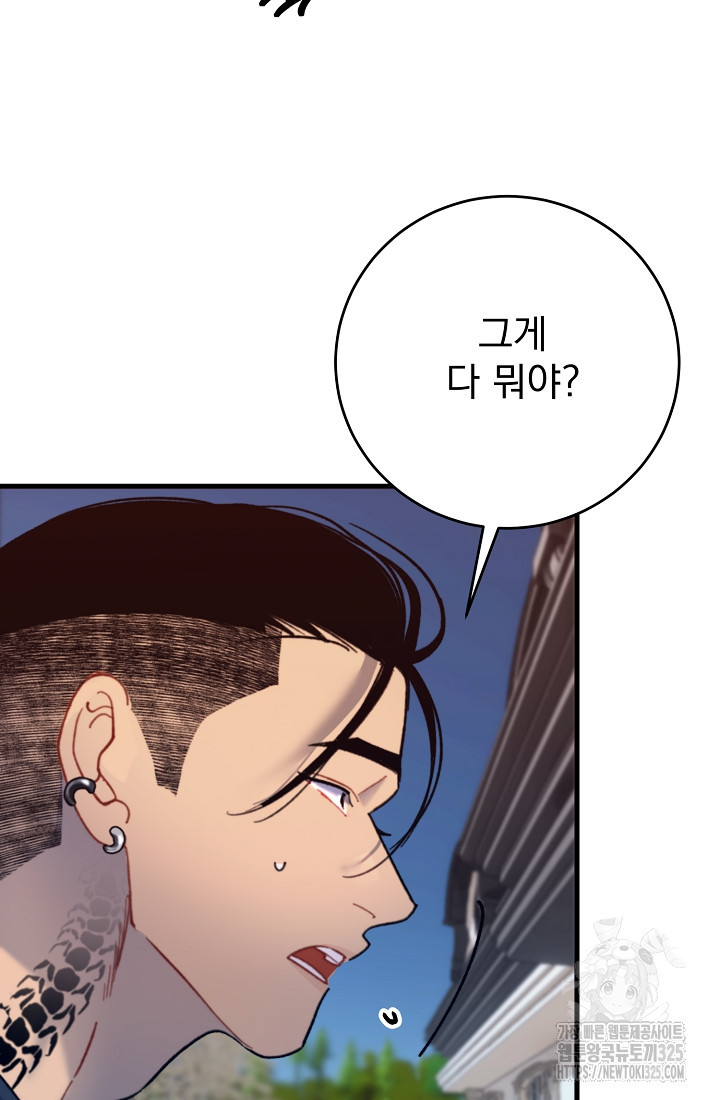 저택 영춘화:낙하산지 블라우스 6화 91
