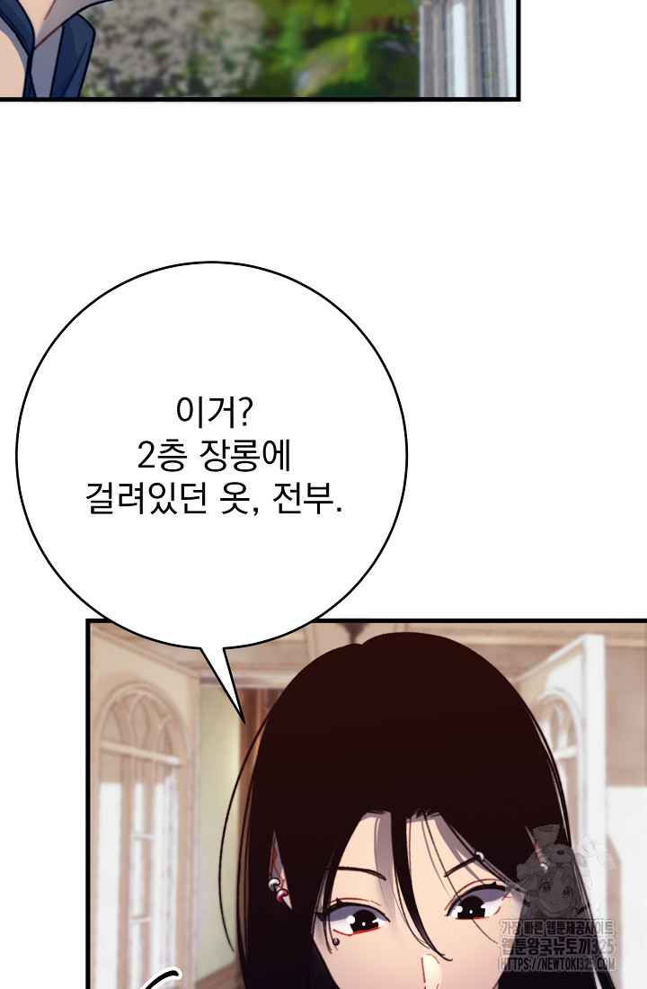 저택 영춘화:낙하산지 블라우스 6화 92