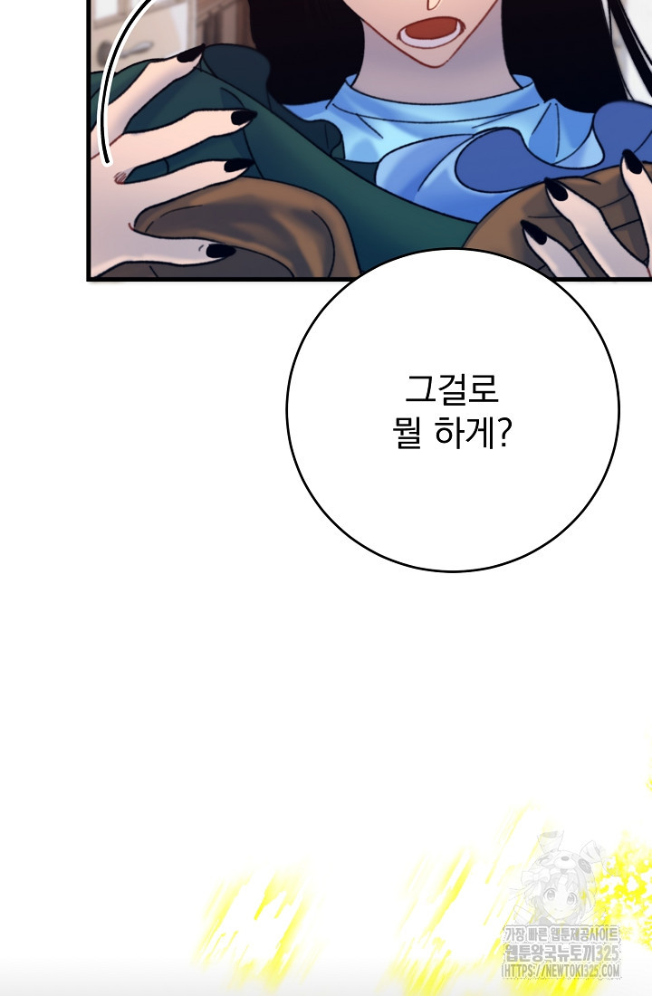 저택 영춘화:낙하산지 블라우스 6화 93