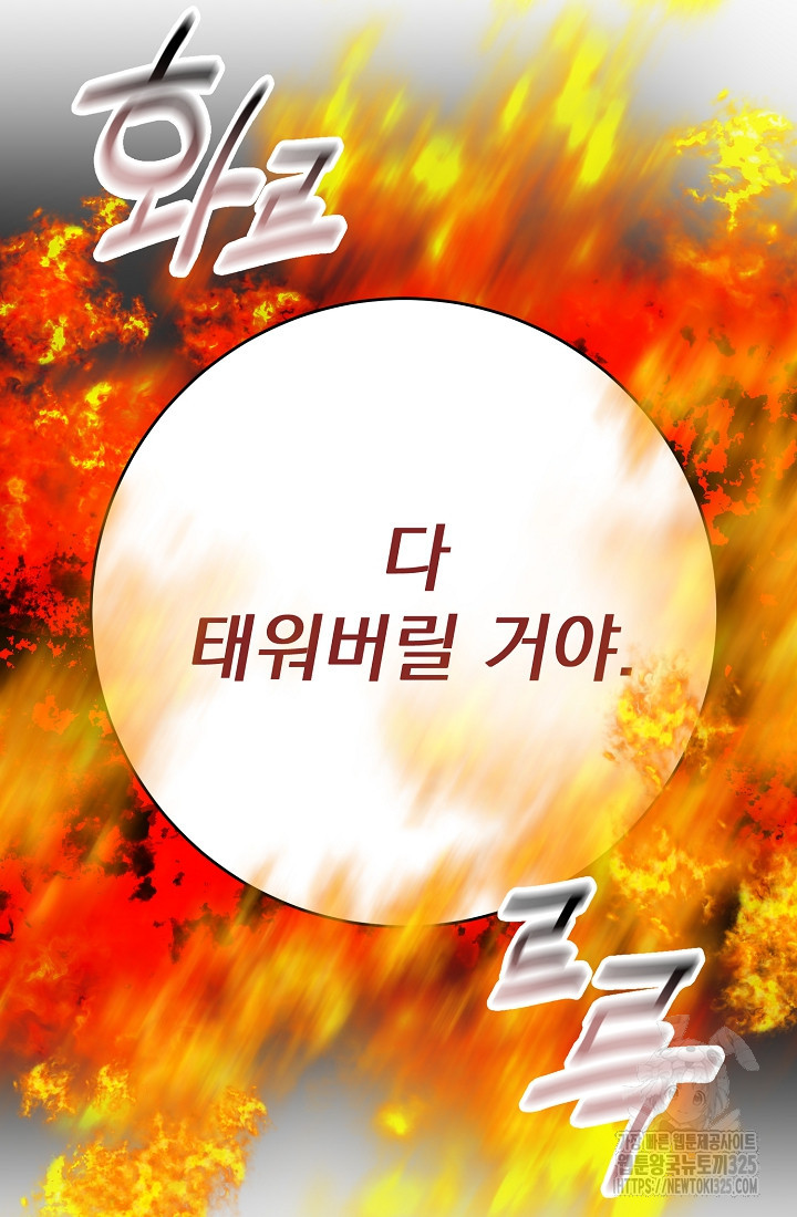 저택 영춘화:낙하산지 블라우스 6화 94
