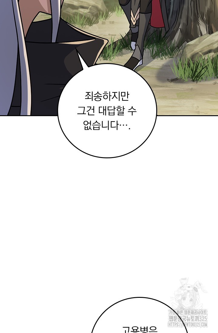 악역 플레이어는 강해지고 싶다 673화 2