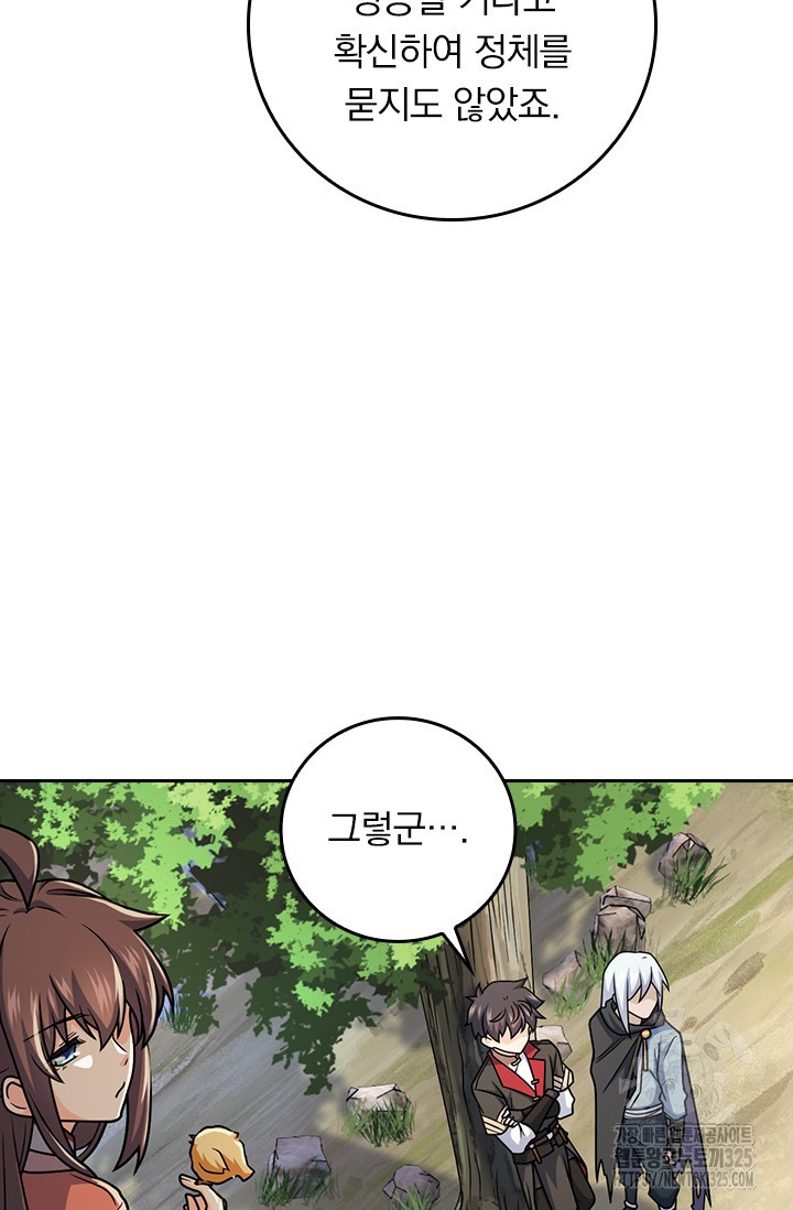 악역 플레이어는 강해지고 싶다 673화 4