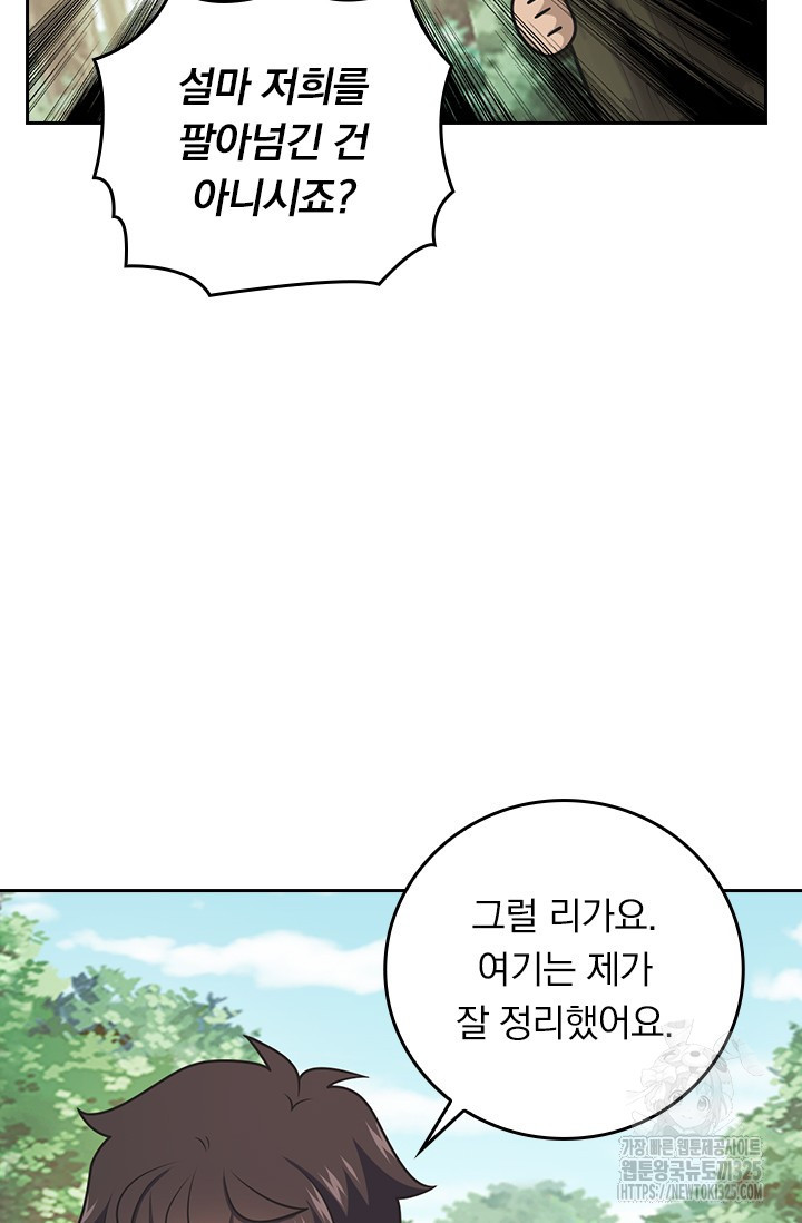 악역 플레이어는 강해지고 싶다 673화 11