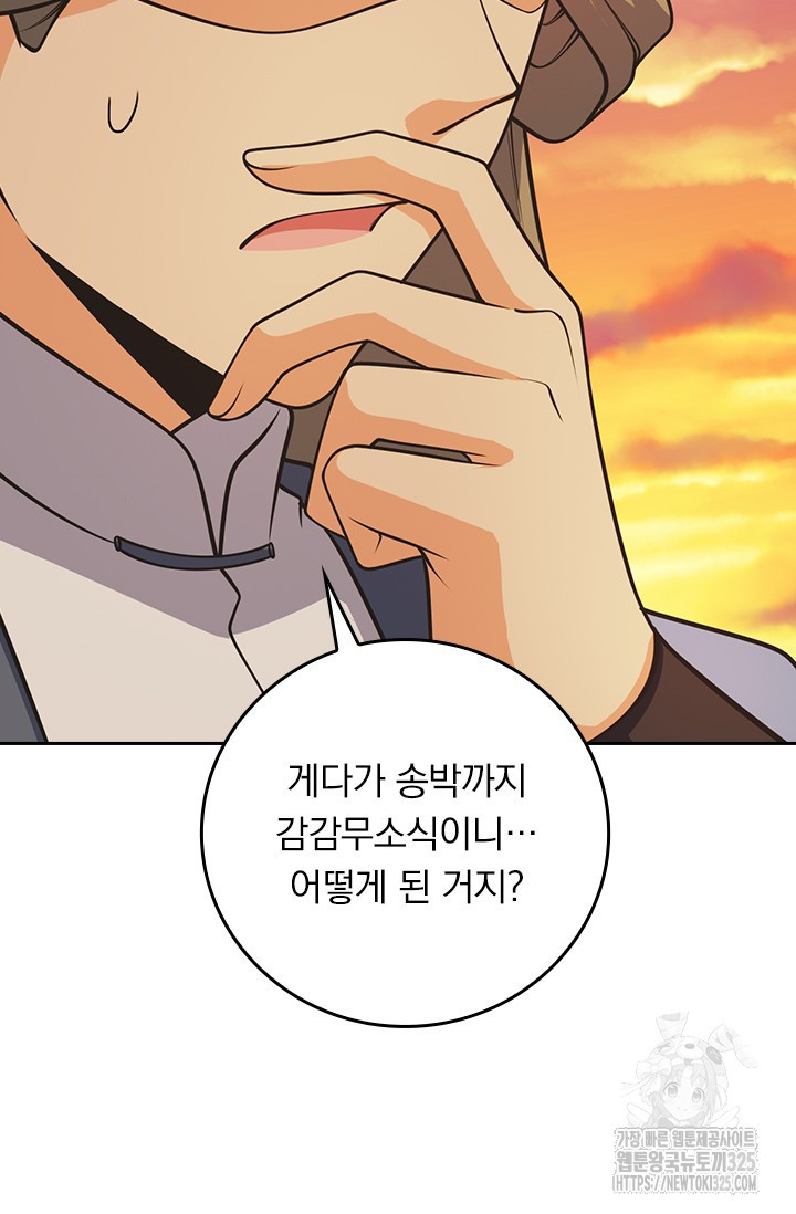 악역 플레이어는 강해지고 싶다 673화 19