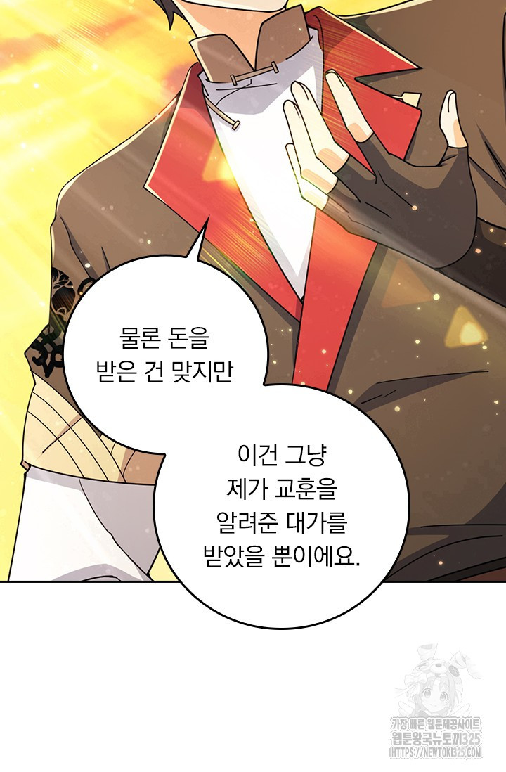 악역 플레이어는 강해지고 싶다 673화 26