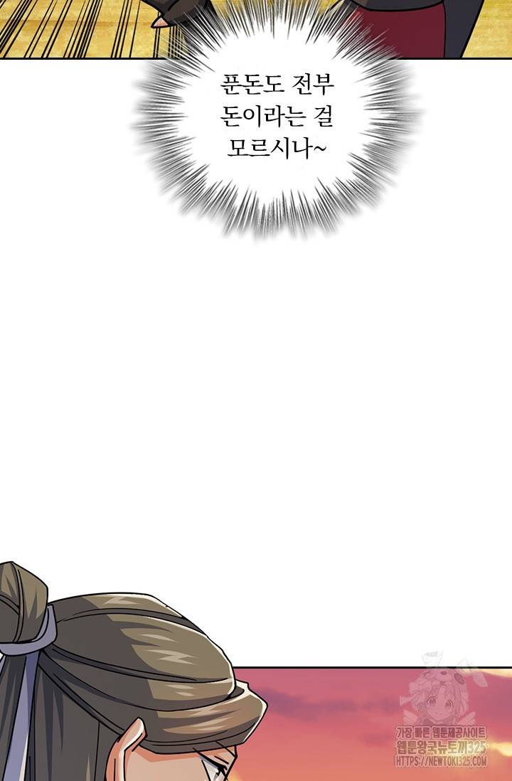 악역 플레이어는 강해지고 싶다 673화 28
