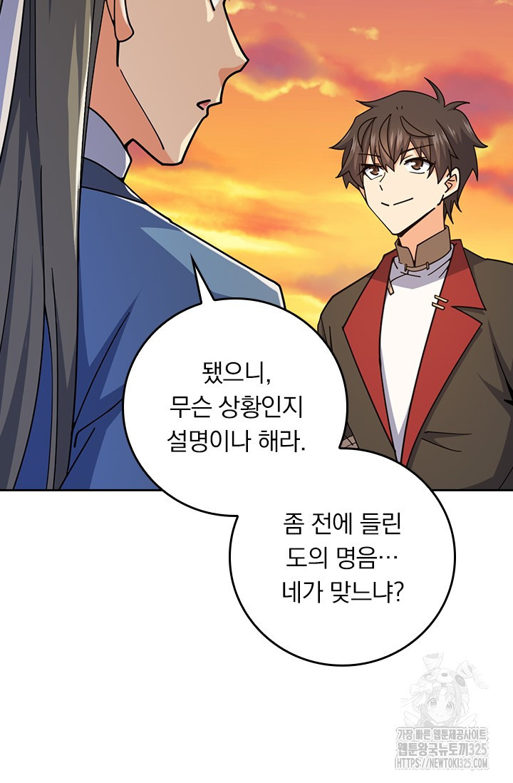 악역 플레이어는 강해지고 싶다 673화 29