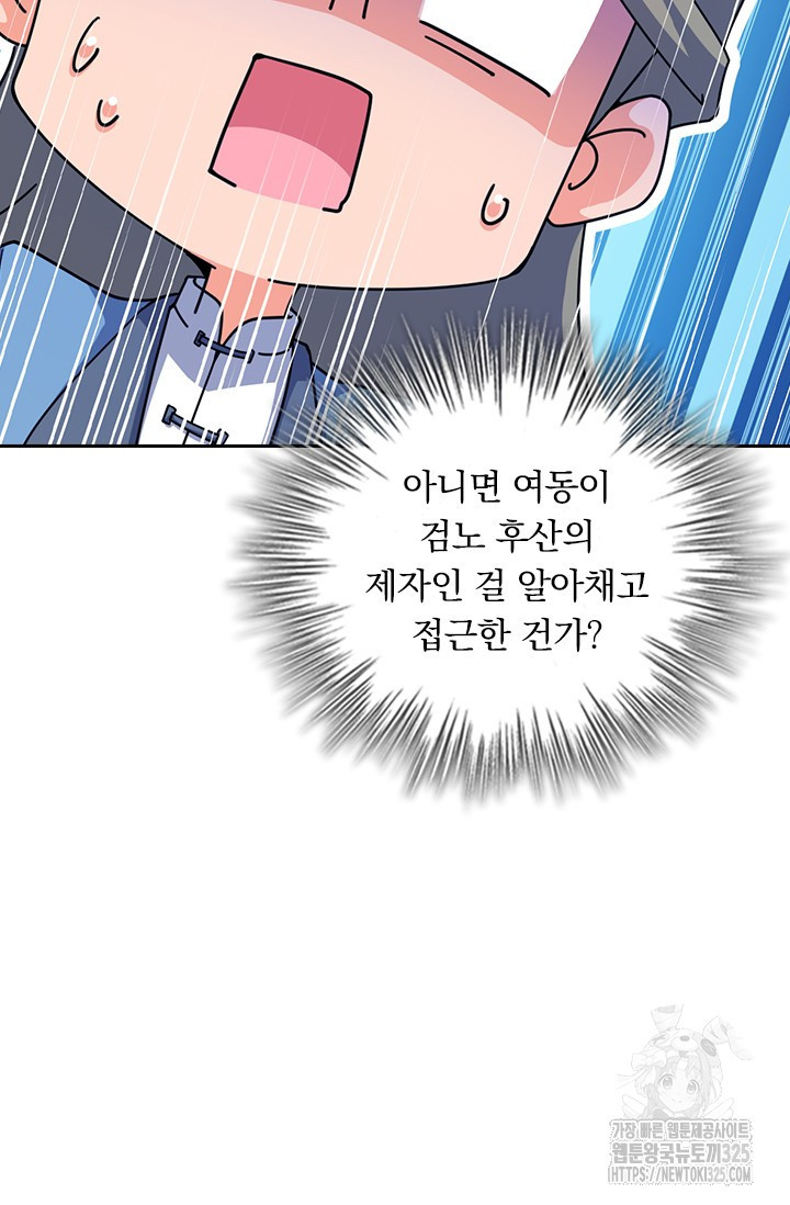 악역 플레이어는 강해지고 싶다 673화 33