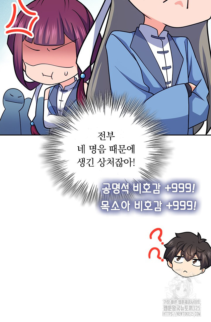 악역 플레이어는 강해지고 싶다 673화 39