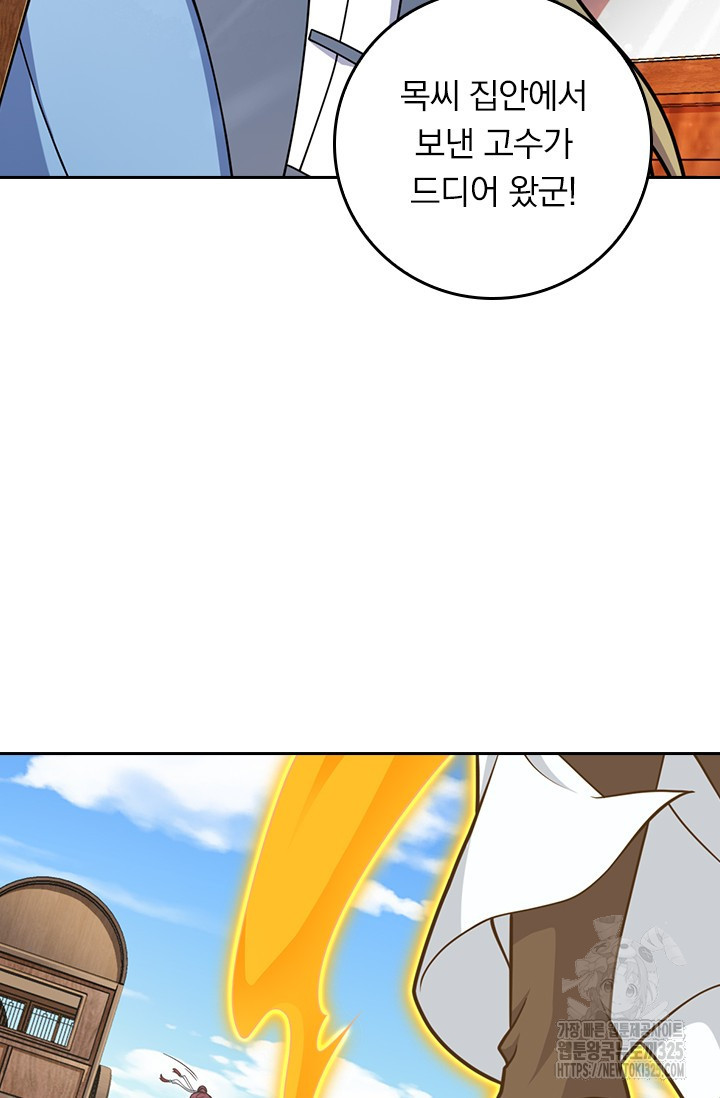 악역 플레이어는 강해지고 싶다 673화 46