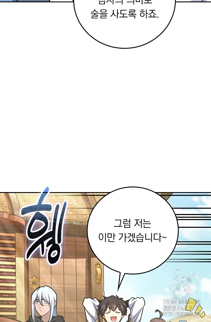 악역 플레이어는 강해지고 싶다 673화 53