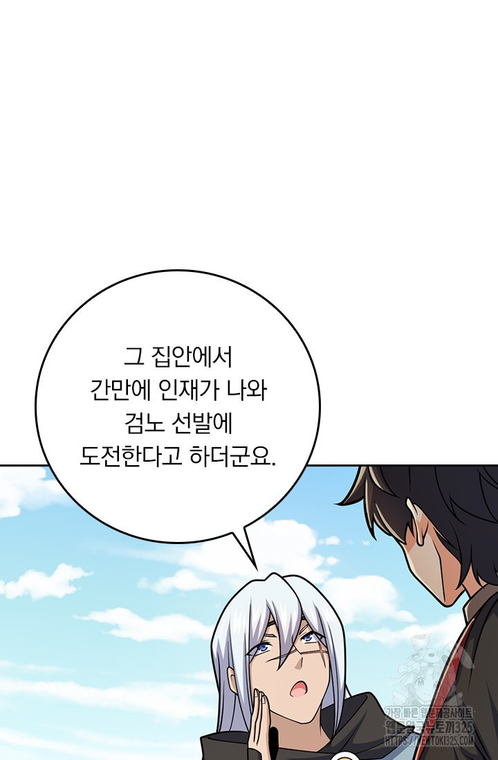 악역 플레이어는 강해지고 싶다 673화 59
