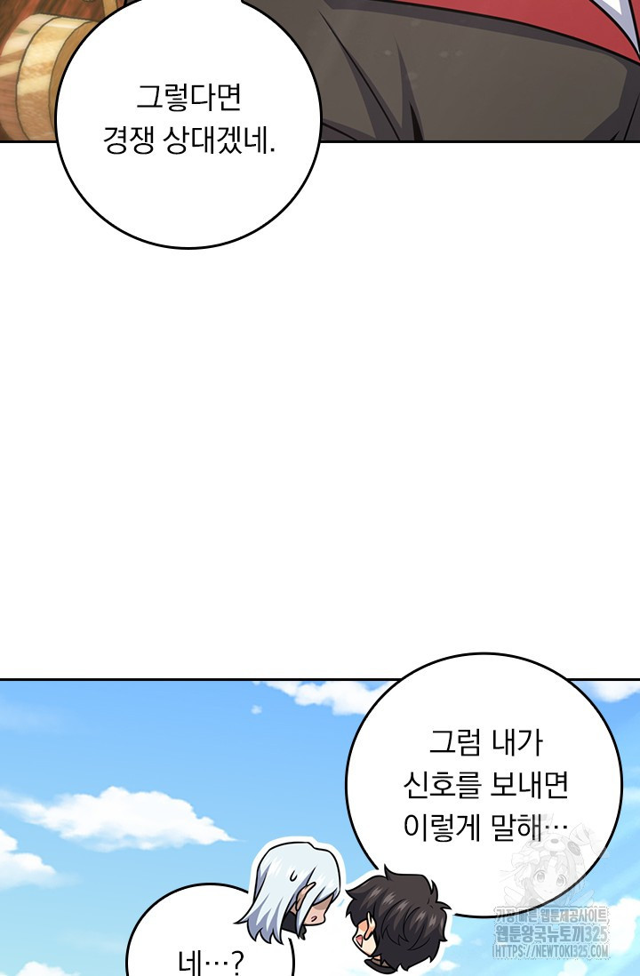 악역 플레이어는 강해지고 싶다 673화 62