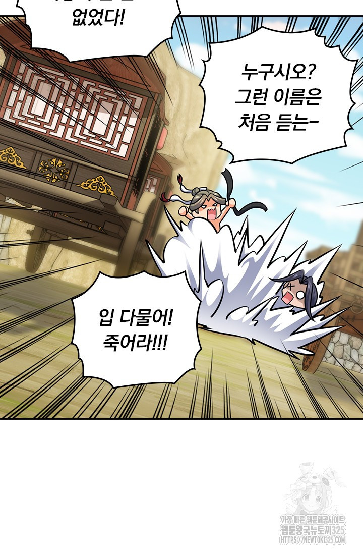 악역 플레이어는 강해지고 싶다 673화 69