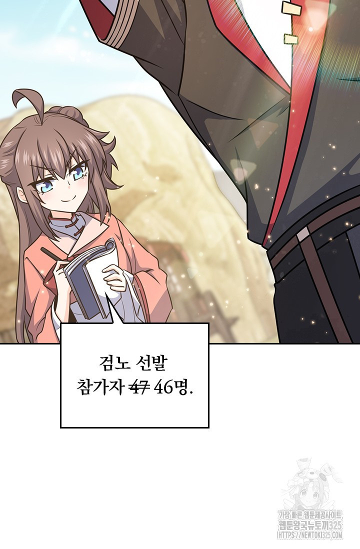 악역 플레이어는 강해지고 싶다 673화 74